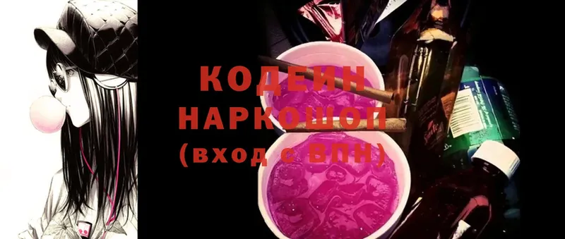 Кодеин Purple Drank  Инсар 