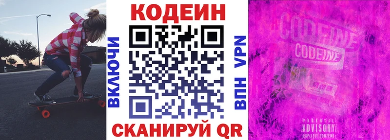 Codein Purple Drank Инсар