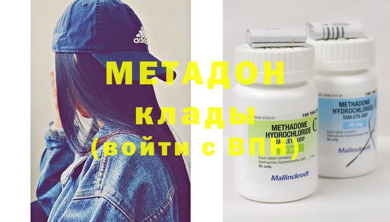 МЕТАДОН methadone  Инсар 